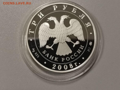 3р 2008г Градоякутский собор - пруф серебро Ag925, до 03.04 - Y ЯКУТСК-2