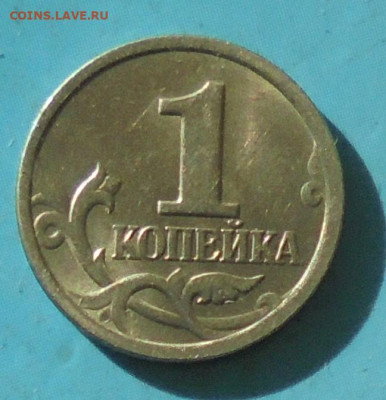 1 копейка 2004 сп, шт. 2.22 (оч. редк.),05.04.2022(22:00мск) - DSC00423.JPG