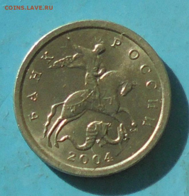 1 копейка 2004 сп, шт. 2.22 (оч. редк.),05.04.2022(22:00мск) - DSC00422.JPG