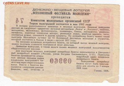 Лотерейные билеты 1943, 1957 до 03.04.22, 23:00 - БР-2-r