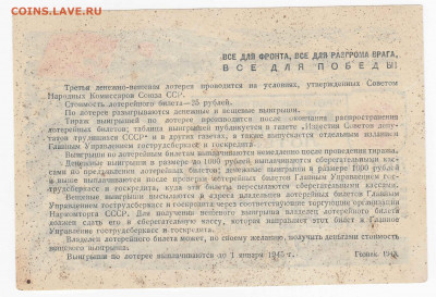 Лотерейные билеты 1943, 1957 до 03.04.22, 23:00 - БР-5-r