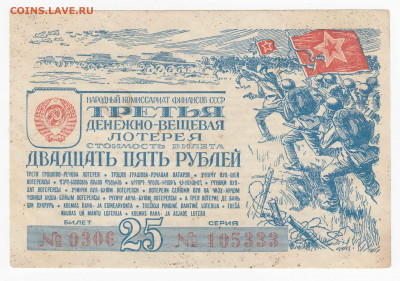 Лотерейные билеты 1943, 1957 до 03.04.22, 23:00 - БР-5