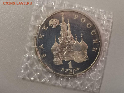 1р 1992г Нахимов пруф( в запайке), до 06.04 - О Нахимов-2