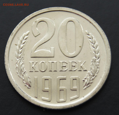 20 копеек 1969 наборная до 31.03.22 22-30 - _DSC3116.JPG