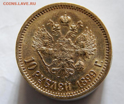 10 рублей 1899г (эб) - Без имени-3