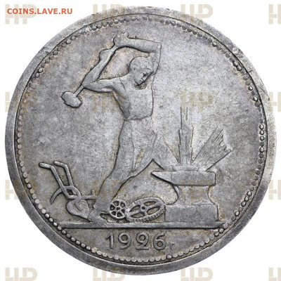 Полтинник 1926 ПЛ. XF45 (ННР) - PU1580a