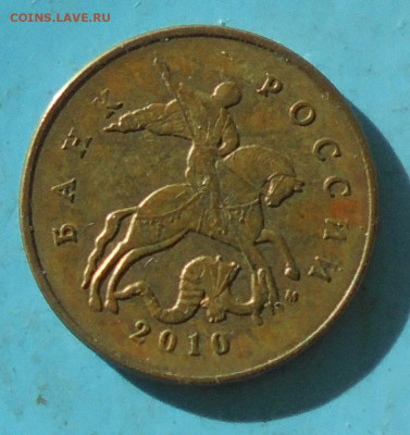 50 копеек 2010М, шт. Б1, оч. редк., 05.04.2022(22:00мск) - DSC00420.JPG