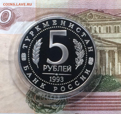 5 р. 1993г.Мерв.Пруф. до 03.04.22 - 41