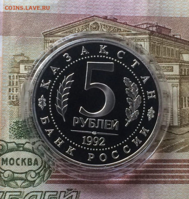 5 р. 1992г.Ясави.Пруф. до 03.04.22 - 45