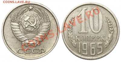 10 копеек 1965 до 18 ноября 2011 21-00 МСК - 10 копеек 1965
