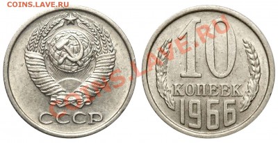 10 копеек 1966 до 18 ноября 2011 21-00 МСК - 10 копеек 1966