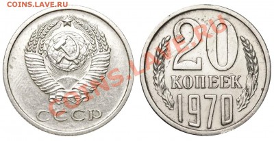 20 копеек 1970 до 18 ноября 2011 21-00 МСК - 20 копеек 1970