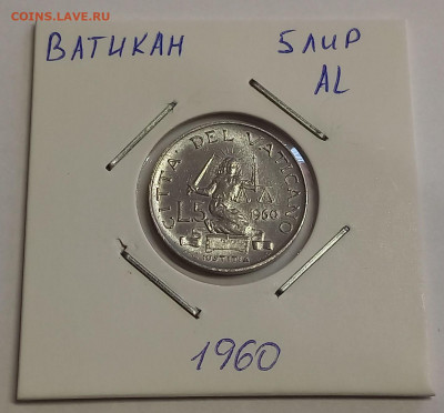 Ватикан 5 лир 1960. Тираж - 25 000 шт. - 4