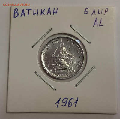 Ватикан 5 лир 1961. UNC. Тираж - 25 000 шт. - 2