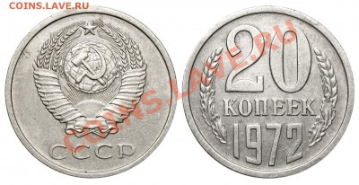20 копеек 1972 до 18 ноября 2011 21-00 МСК - 20 копеек 1972