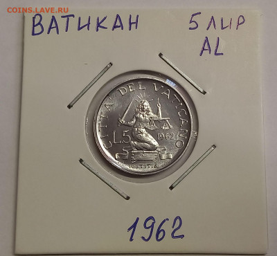 Ватикан 5 лир 1962. UNC. Тираж - 25 000 шт. - 5