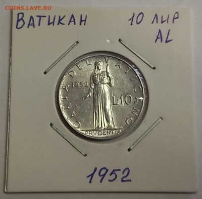 Ватикан 10 лир 1952. Тираж - 1 130 000 шт. - 2