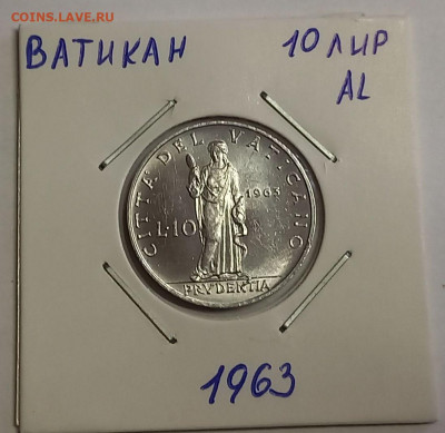Ватикан 10 лир 1963. Тираж - 60 000 шт. - 2
