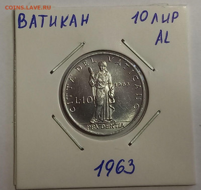 Ватикан 10 лир 1963. Тираж - 60 000 шт. - 1