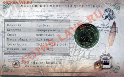1 рубль Пушкин ММД (Подарочная открытка) - img228