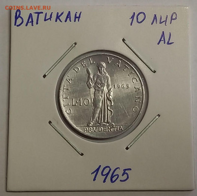 Ватикан 10 лир 1965. UNC. Тираж - 60 000 шт. - 1