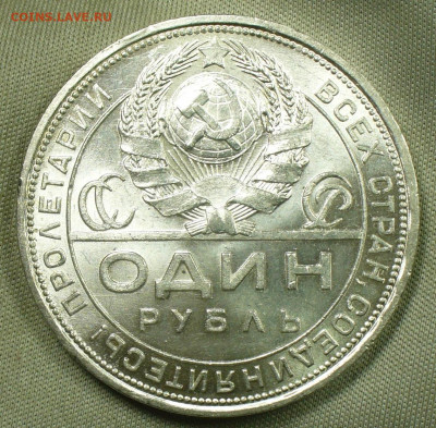 Рубль 1924 года UNC До 01.04.22 в 22.00 МСК - P1650941.JPG