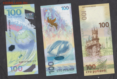 РФ 100 рублей Сочи ;Крым Футбол до 05 04 - 105а