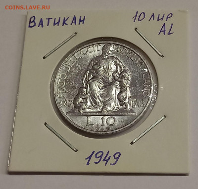 Ватикан 10 лир 1949. Тираж - 60 000 шт. - 7