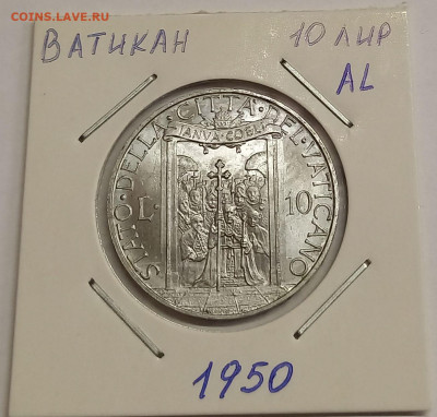 Ватикан 10 лир 1950. UNC! Тираж - 60 000 шт. - 6