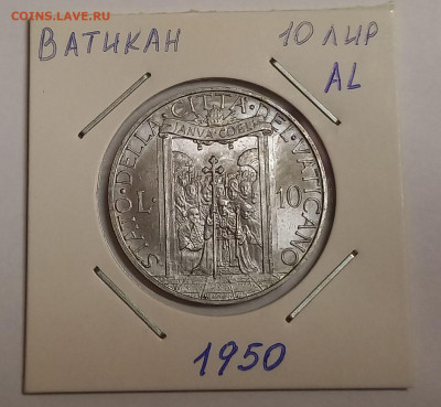Ватикан 10 лир 1950. UNC! Тираж - 60 000 шт. - 1