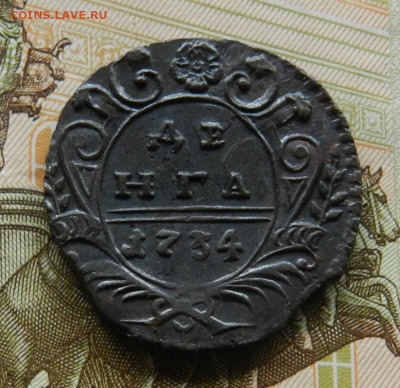 Денга 1734.                Окон 04.04.2022 г в 22.00 по Мск. - 3