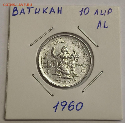 Ватикан 10 лир 1960. Тираж - 25 000 шт. - 5