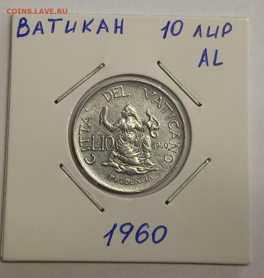 Ватикан 10 лир 1960. Тираж - 25 000 шт. - 4