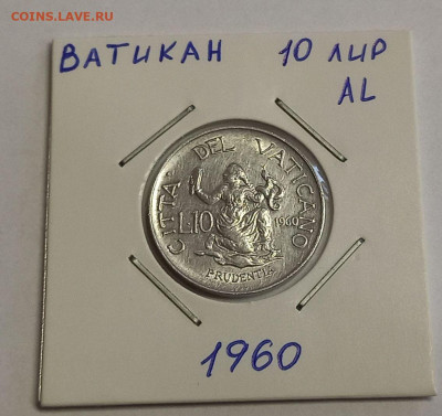 Ватикан 10 лир 1960. Тираж - 25 000 шт. - 3