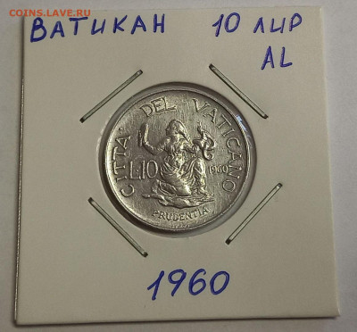 Ватикан 10 лир 1960. Тираж - 25 000 шт. - 2
