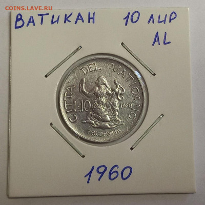 Ватикан 10 лир 1960. Тираж - 25 000 шт. - 1