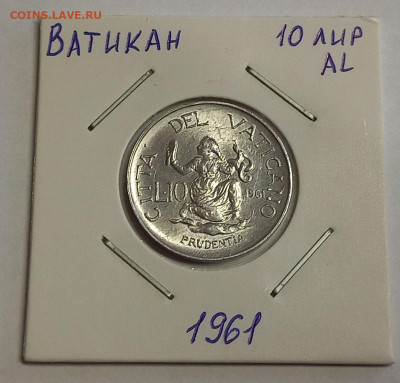 Ватикан 10 лир 1961. Тираж - 25 000 шт. - 3