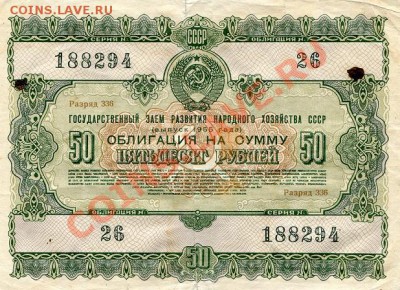 Облигация 10, 50, 100 руб 1954, 55, 56г. - img331