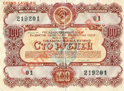 Облигация 10, 50, 100 руб 1954, 55, 56г. - img330