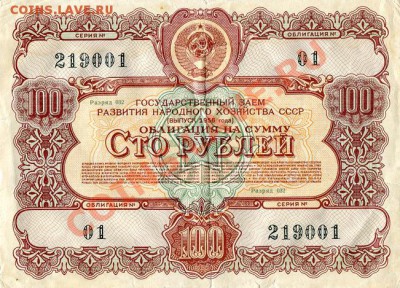 Облигация 10, 50, 100 руб 1954, 55, 56г. - img329