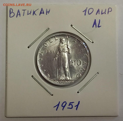 Ватикан 10 лир 1951. UNC. Тираж - 1 130 000 шт. - 1