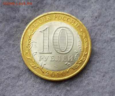 10 рублей 2010 год ЯНАО UNC - 2