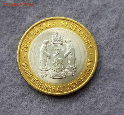 10 рублей 2010 год ЯНАО UNC - 1