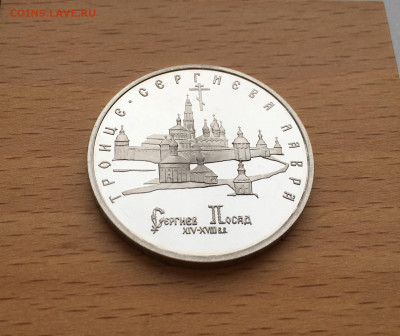 Россия 5 рублей 1993 Троице-Сергиева Лавра Пруф - IMG_6895.JPG