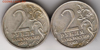 2 рубля 2001 г. ГАГАРИН "ММД" и "СПМД" до 06.04.22 г в 23.00 - 023