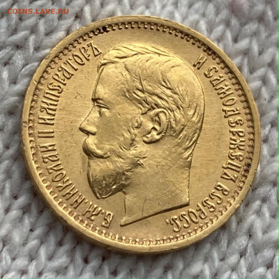 5 рублей 1897 г. АГ «Большая голова» до 07.04 - IMG_0823