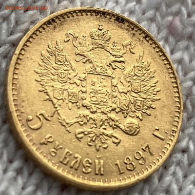 5 рублей 1897 г. АГ «Большая голова» до 07.04 - IMG_0822