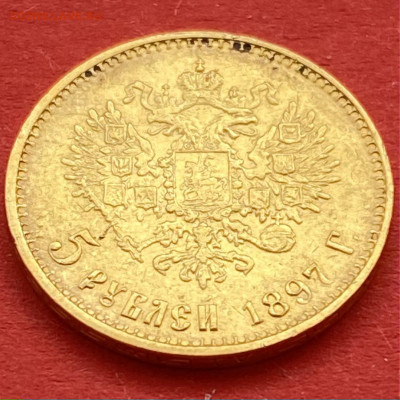 5 рублей 1897 г. АГ «Большая голова» до 07.04 - IMG_0818