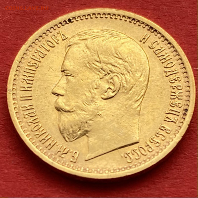 5 рублей 1897 г. АГ «Большая голова» до 07.04 - IMG_0814