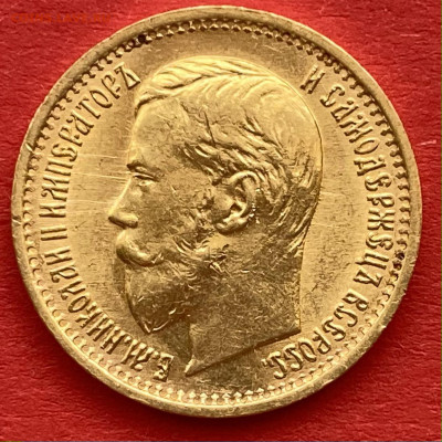 5 рублей 1897 г. АГ «Большая голова» до 07.04 - IMG_0813